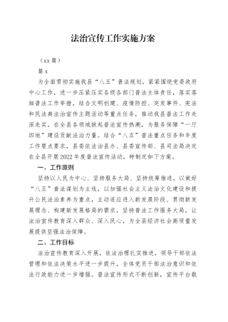 （20篇）法治宣传工作实施方案(1)