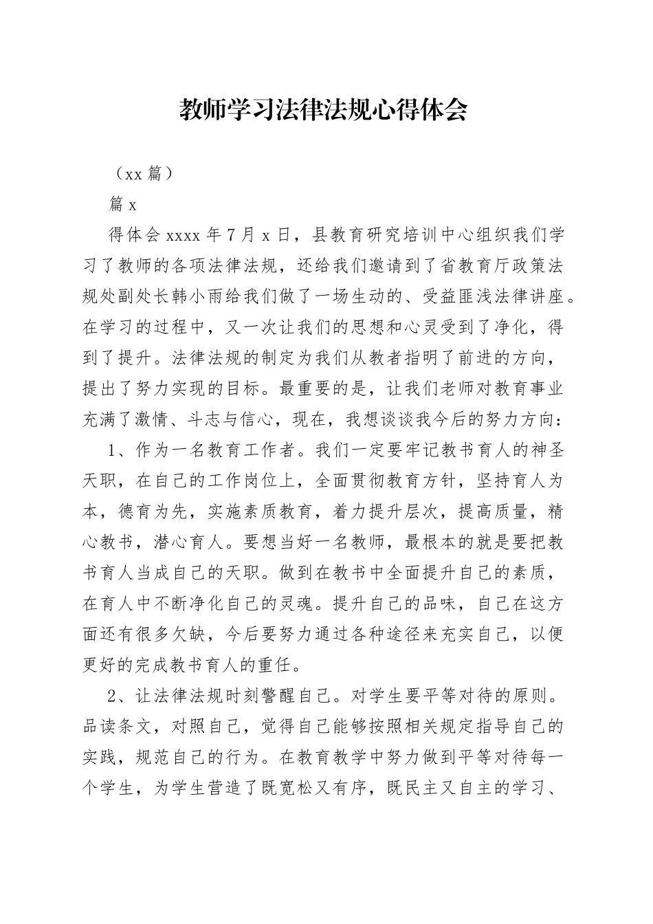 （20篇）教师学习法律法规心得体会_第1页