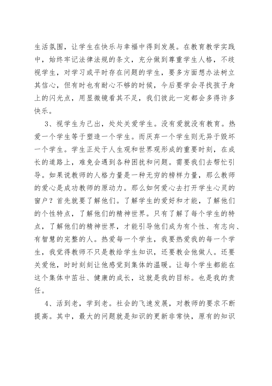 （20篇）教师学习法律法规心得体会_第2页