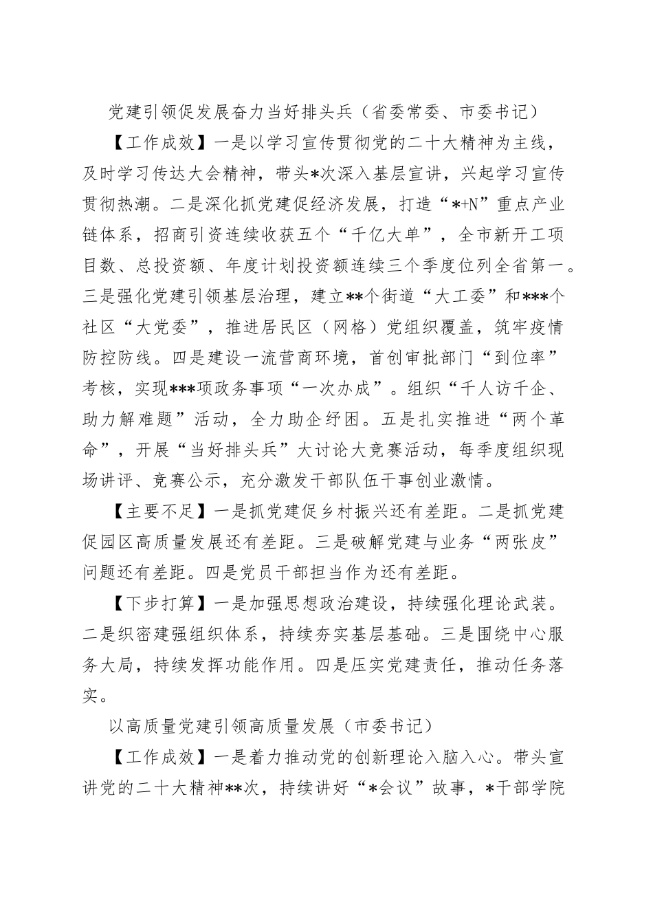 （20篇）某省2022年度党委（党组）书记抓基层党建工作述职报告合集_第2页