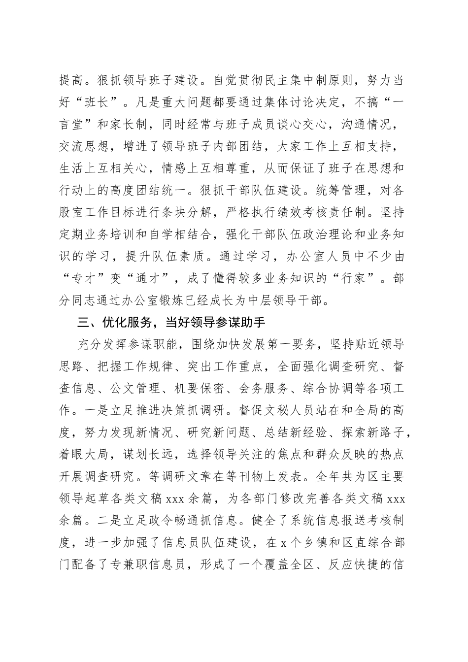 （20篇）社区副主任述职述廉报告_第2页