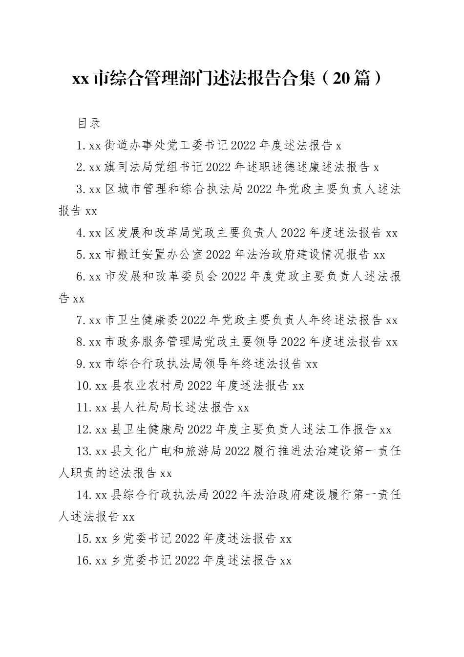 （20篇）市综合管理部门述法报告合集_第1页