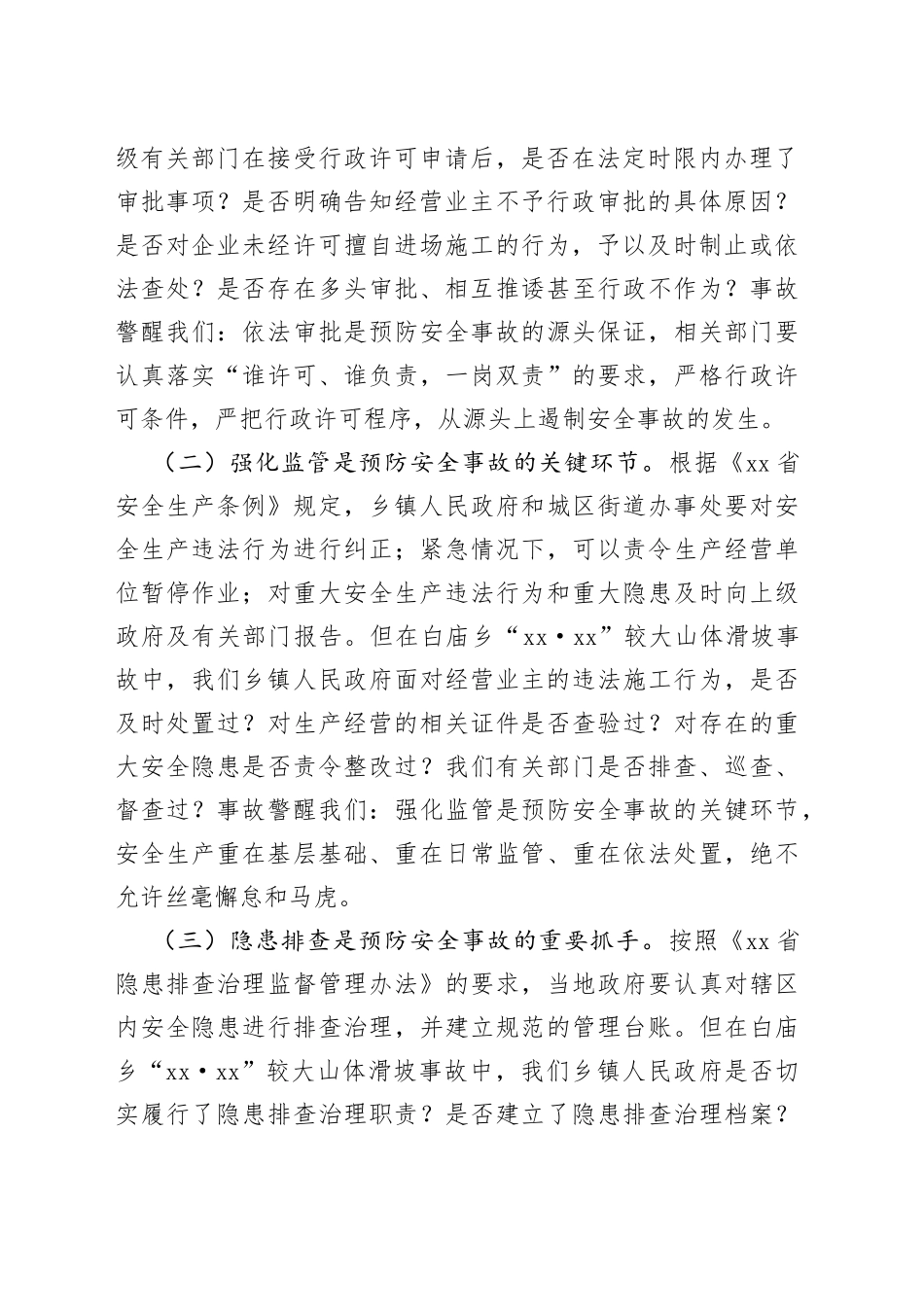 （20篇）书记在安全生产会议上的讲话_第2页