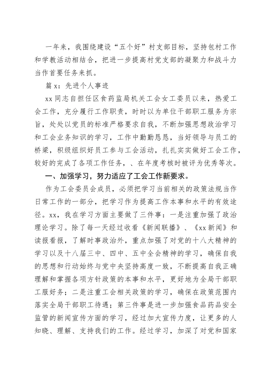 （20篇）思想政治教育工作先进个人事迹材料_第2页