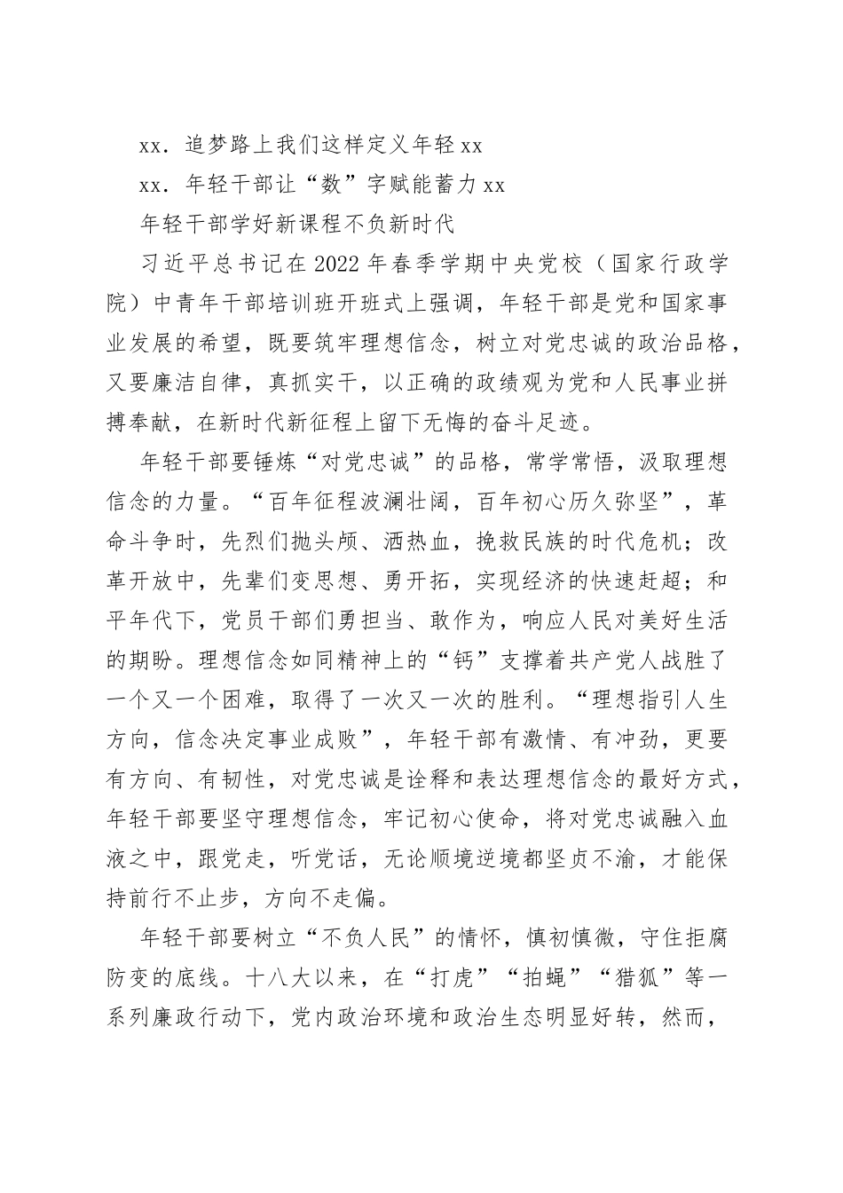 （20篇）学习2022年习近平总书记中央党校中青班干部培训开班式讲话精神心得体会合集_第2页