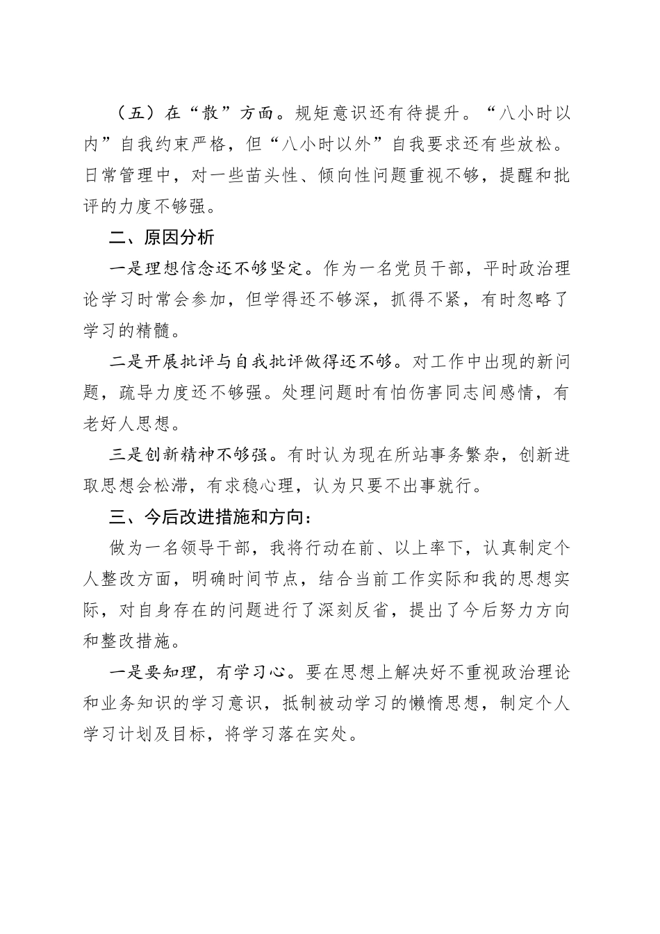 （20篇）烟草党支部组织生活会剖析材料_第2页