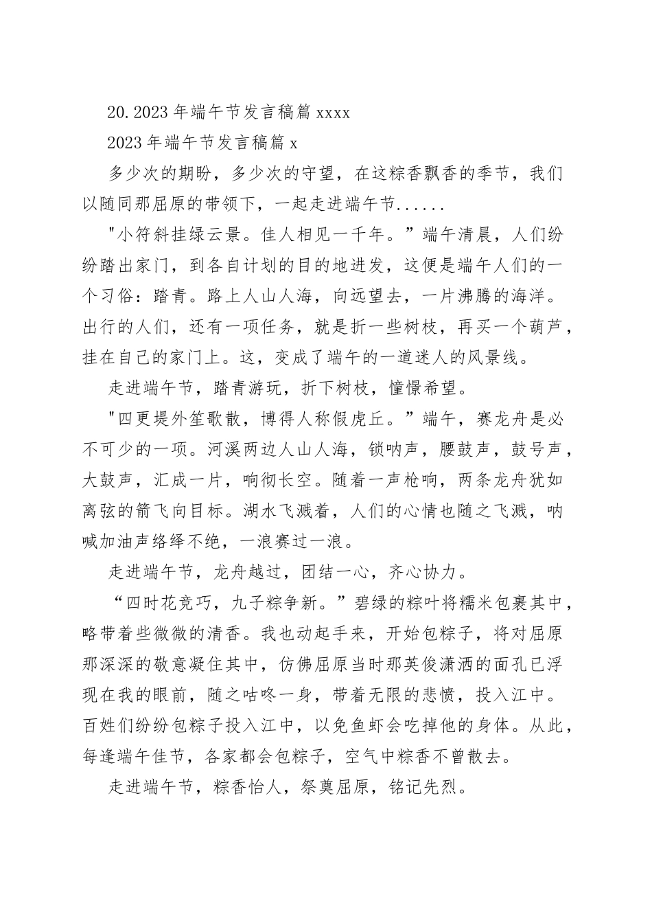 （20篇）最新2023年端午节发言稿合集_第2页