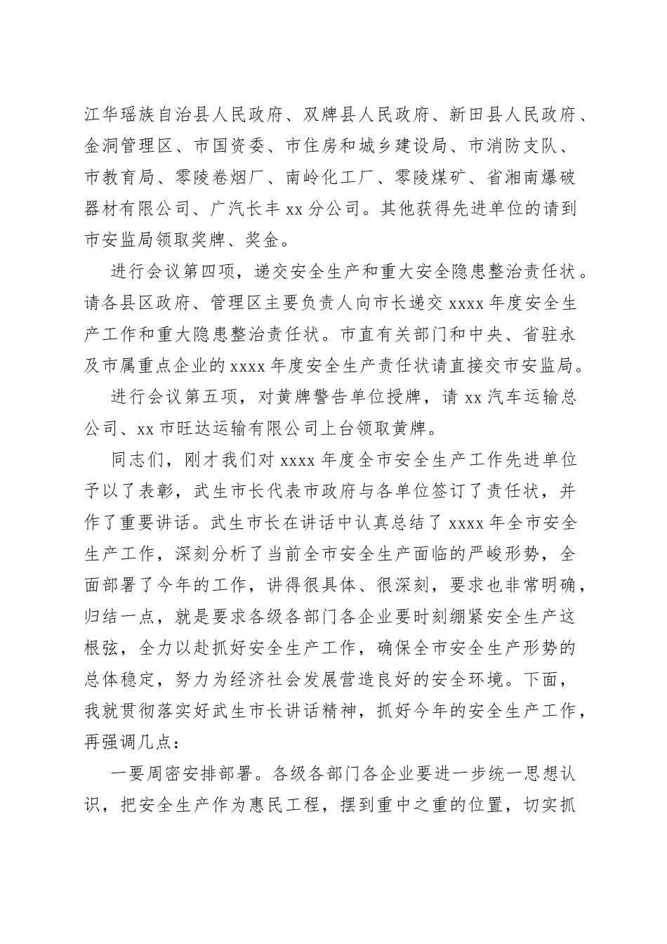 （20篇）最新煤矿安全生产会议主持词 安全工作会议主持词_第2页