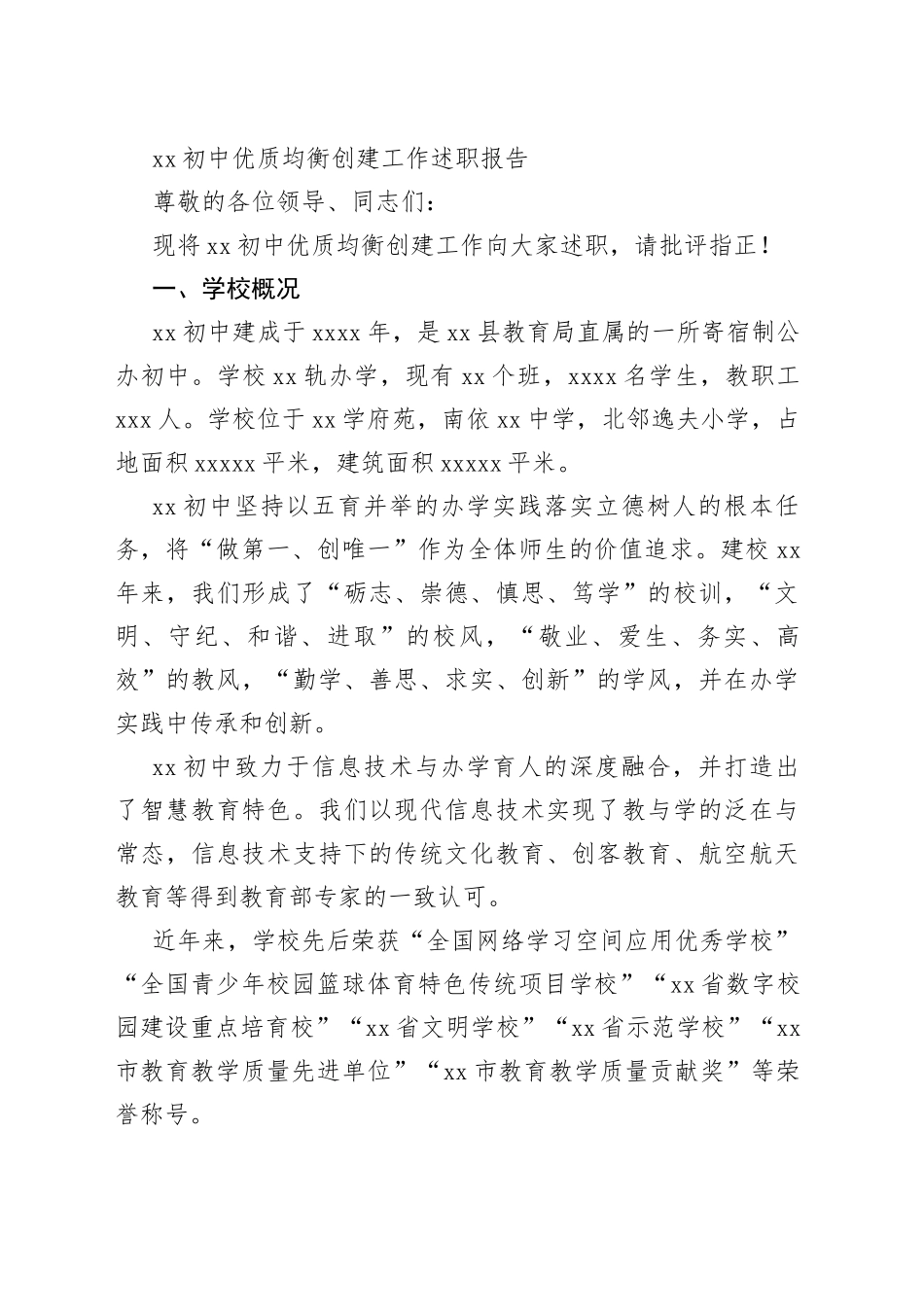 （21篇）2022年度校长园长述职报告合集（幼儿园、小学、初中）_第2页