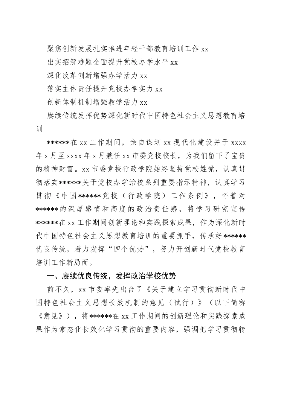 （21篇）2023年在党校培训工作专题交流会上的报告、经验交流发言材料合集_第2页