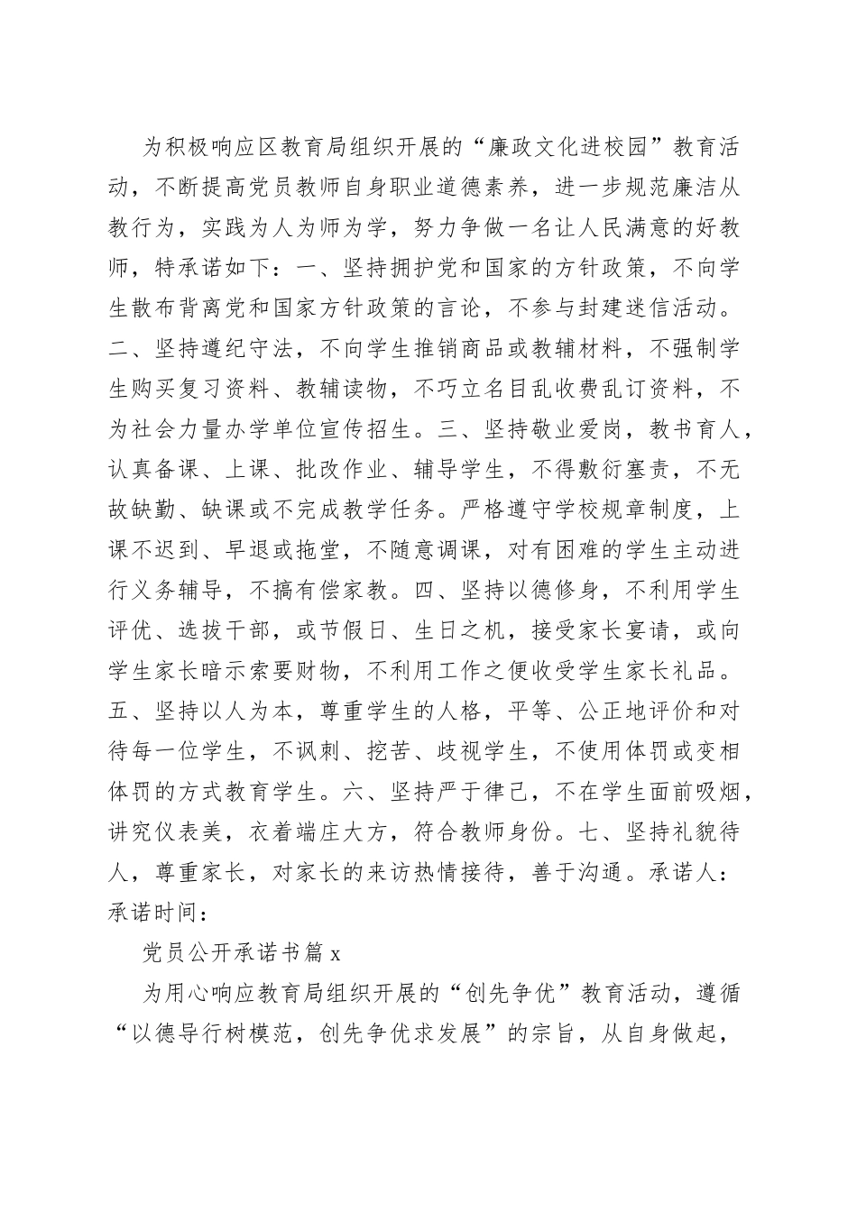 （21篇）党员公开承诺书合集_第2页