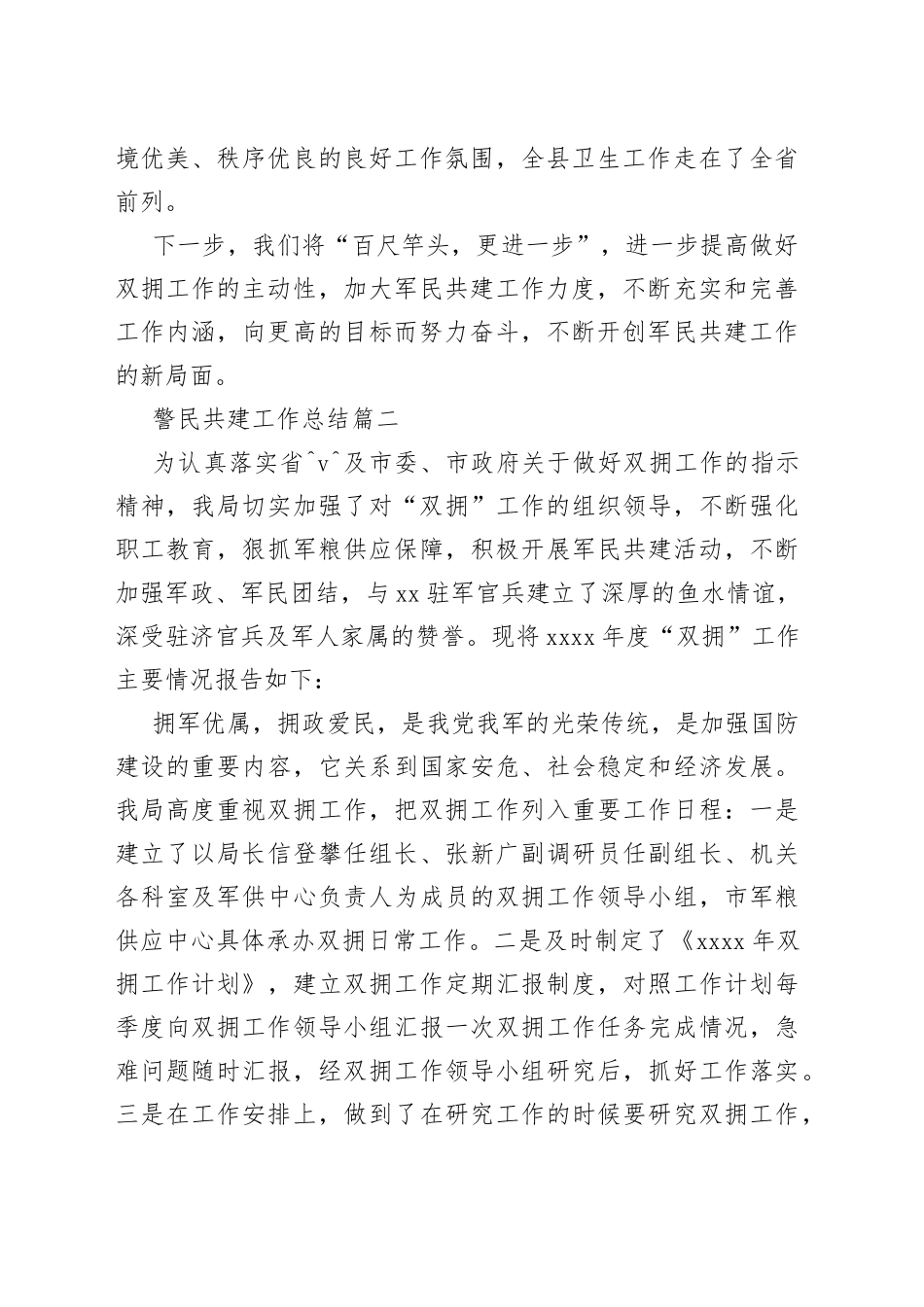 （21篇）最新警民共建工作总结_第2页