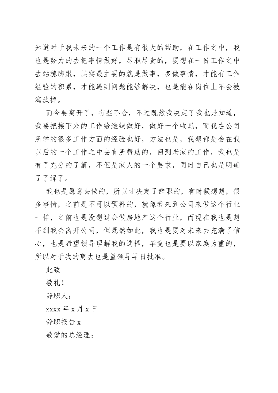 （22篇）辞职报告_第2页