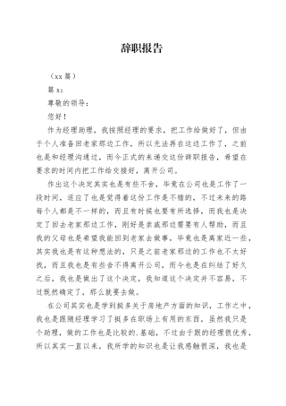 （22篇）辞职报告