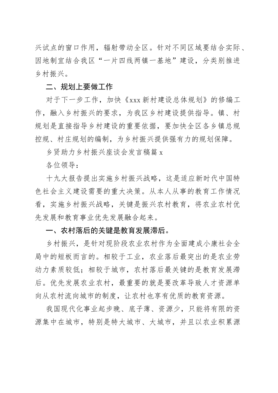 （22篇）乡贤助力乡村振兴座谈会发言稿_第2页