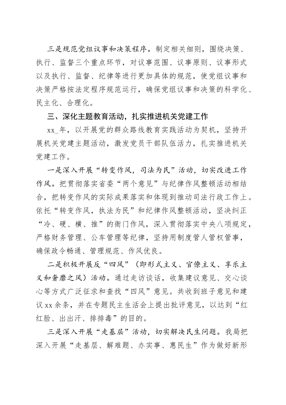 （22篇）新书记述职报告评议合集专辑（我去57712字）_第2页