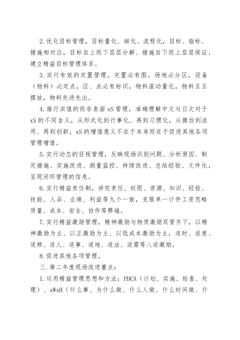 （22篇）与公司合作工作计划_第2页