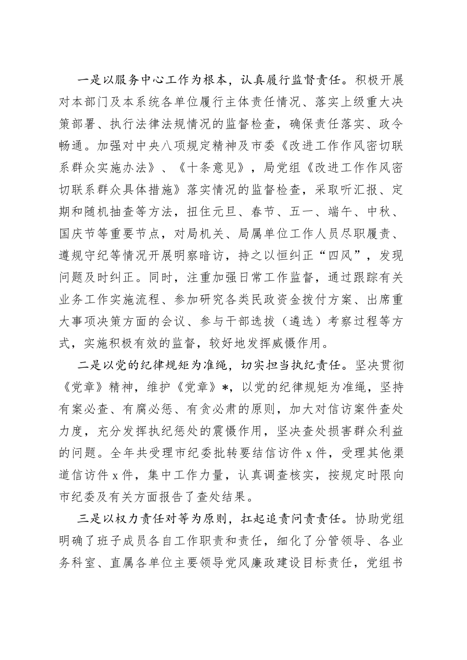 （23篇）20XX年度民政局局长、副局长述责述廉报告_第2页