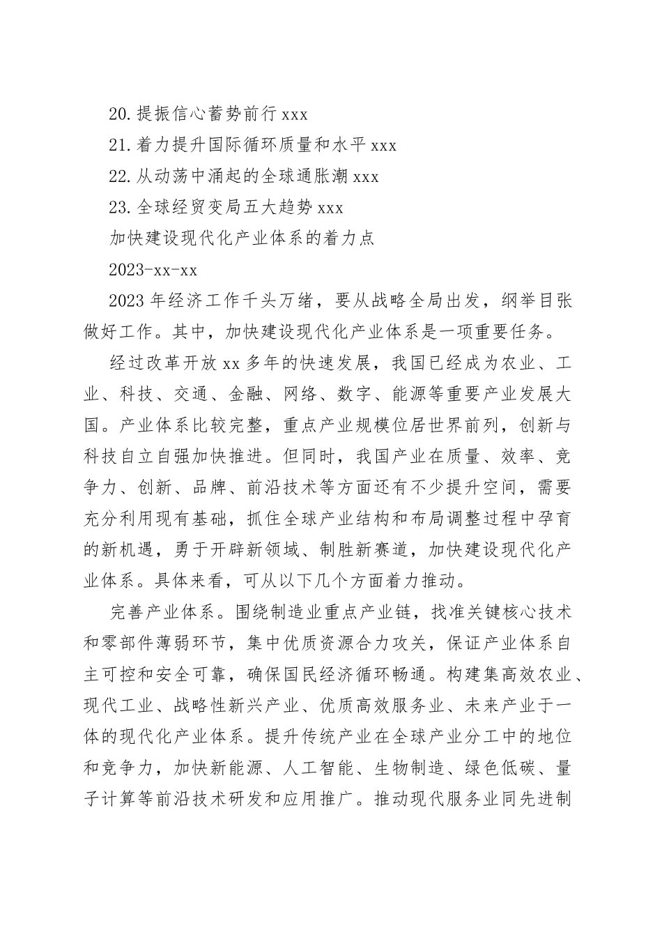 （23篇）2023年最新经济主题文稿合集_第2页