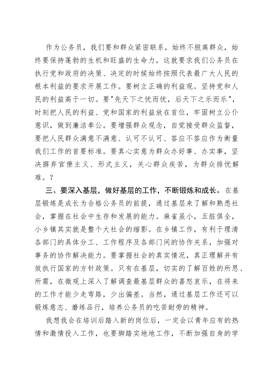 （23篇）各机关部门公务员初任培训心得体会合集_第2页