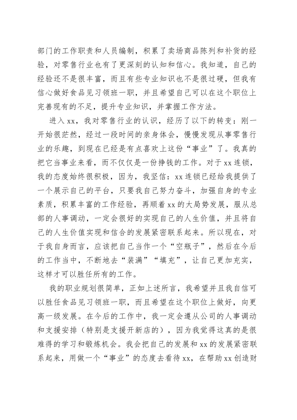 （23篇）竞聘述职报告_第2页