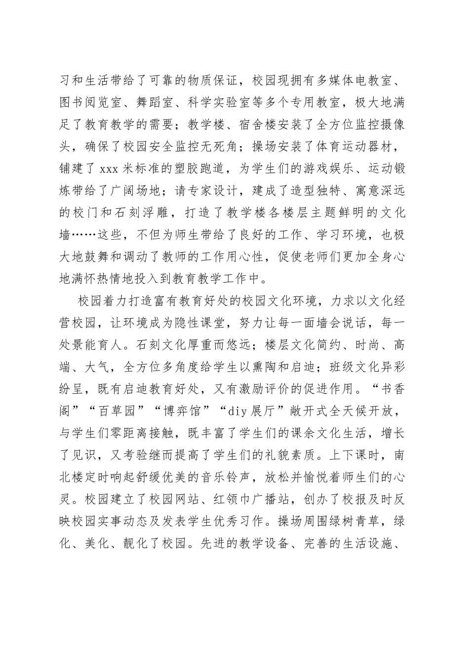 （23篇）校长20XX述职述廉报告合集_第2页