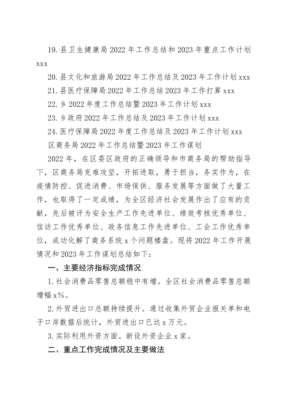 （24篇）2022年工作总结及2023年工作计划合集_第2页