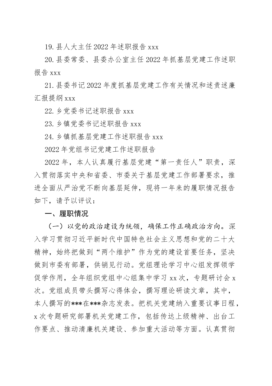 （24篇）2022年领导个人述职（述廉述德）报告合集_第2页