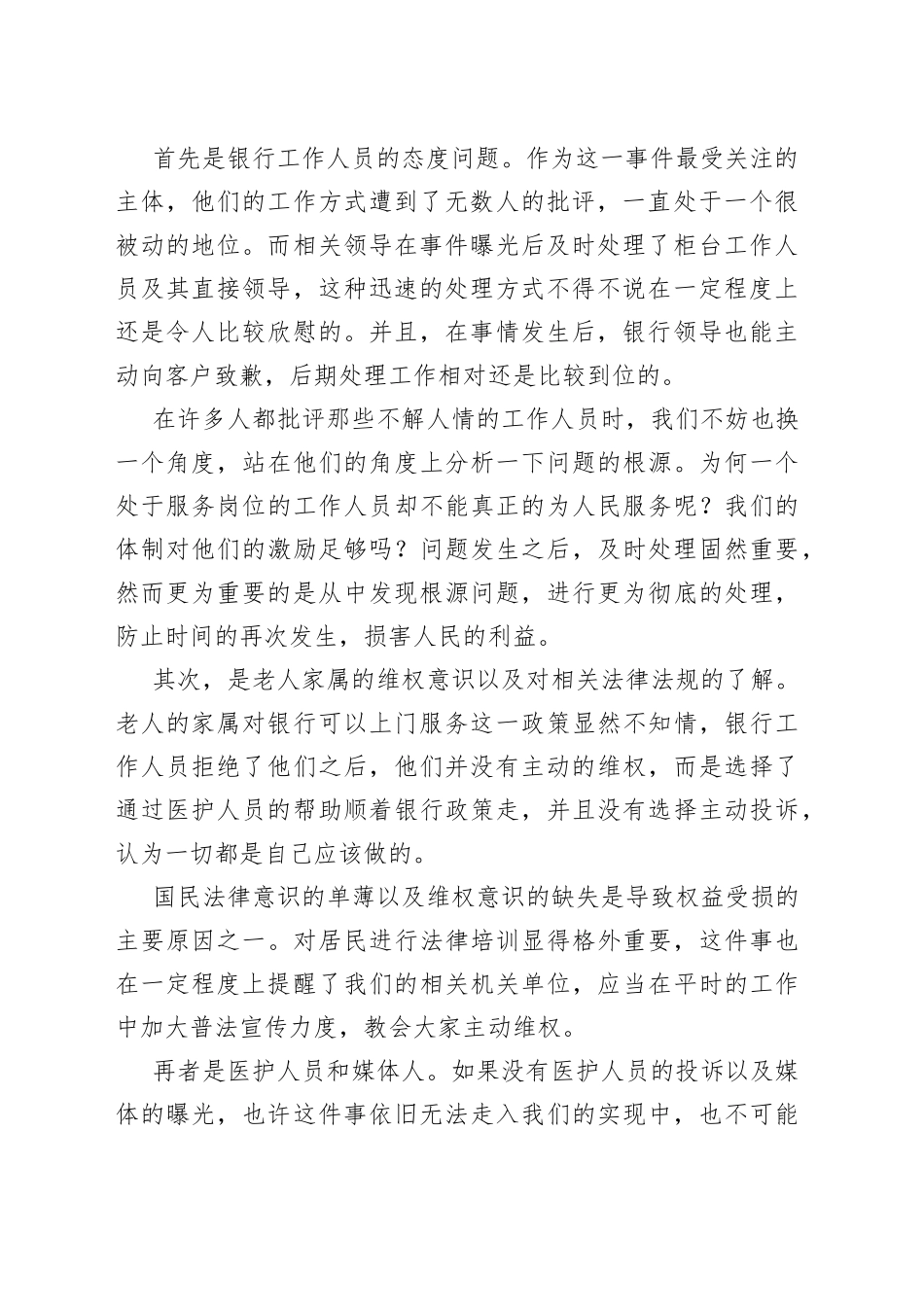 （24篇）2023当代大学生入党积极分子思想汇报专辑_第2页