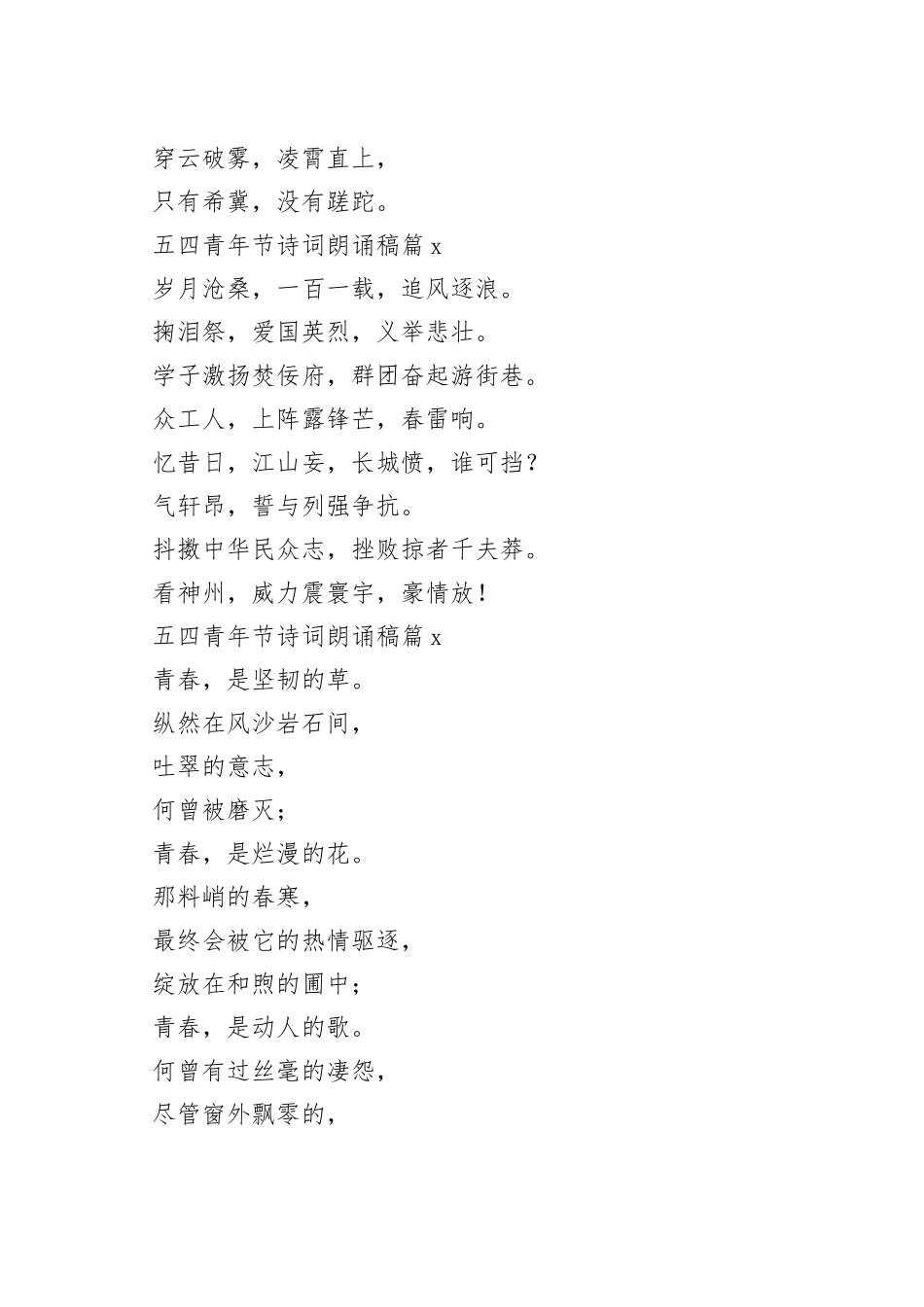 （25篇）五四青年节诗词朗诵稿精选合集_第2页