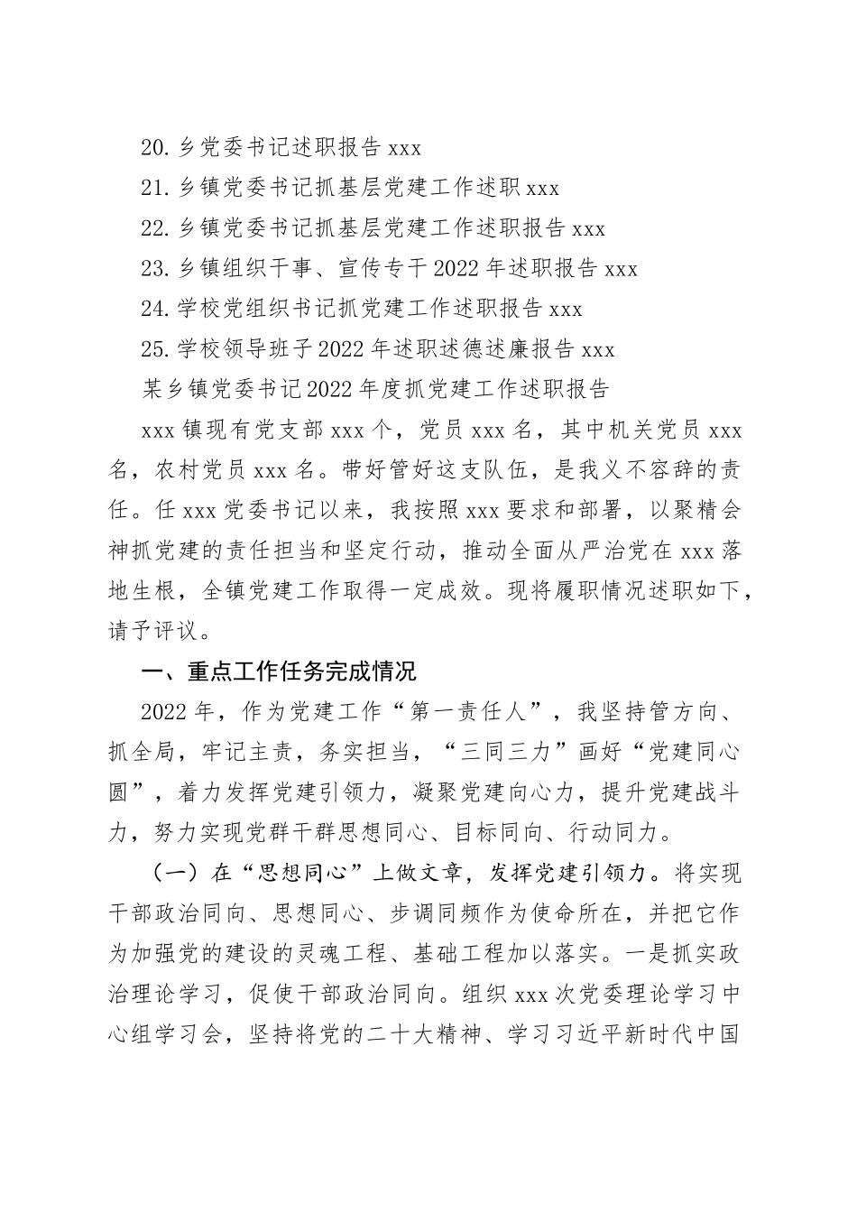 （25篇）乡镇基层2022年述职报告合集_第2页