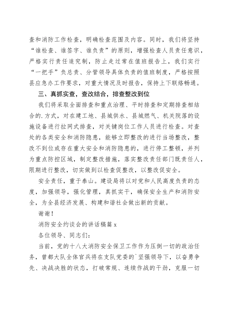 （25篇）消防安全约谈会的讲话稿_第2页