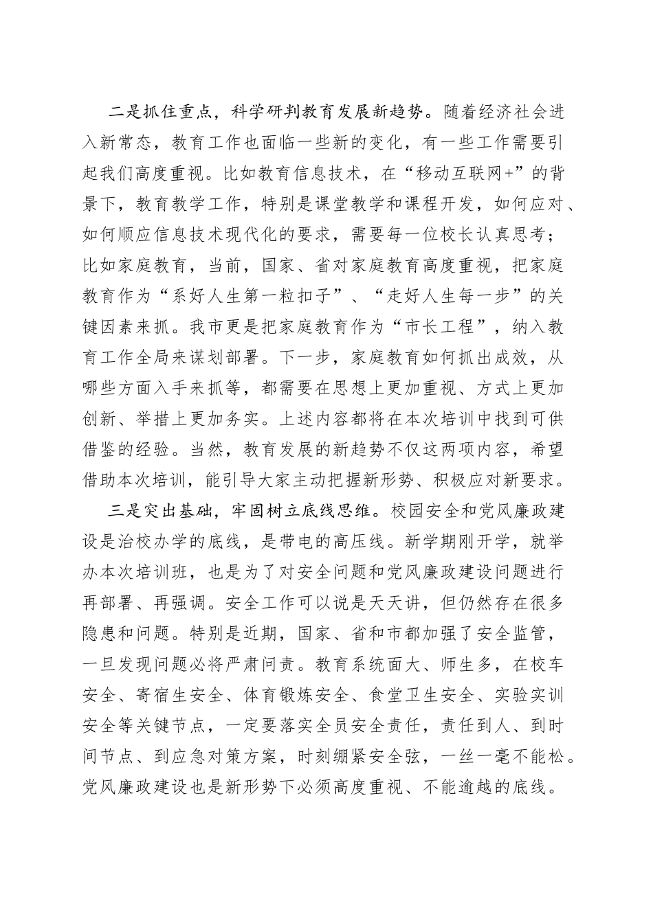 （26篇）校长培训班开班仪式主持词_第2页