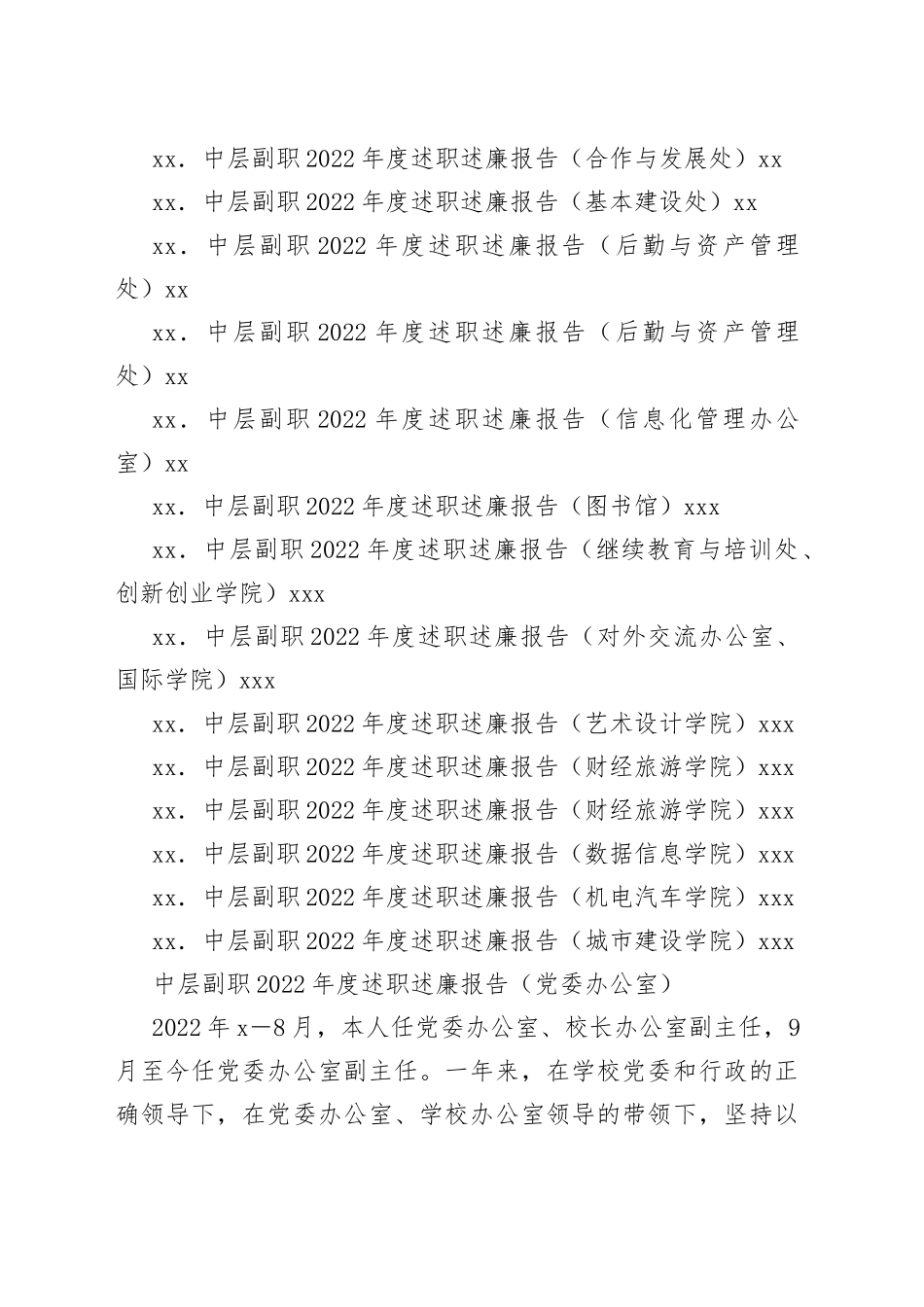 （27篇）大学学校中层（副职）领导干部2022年度述职述廉报告合集_第2页
