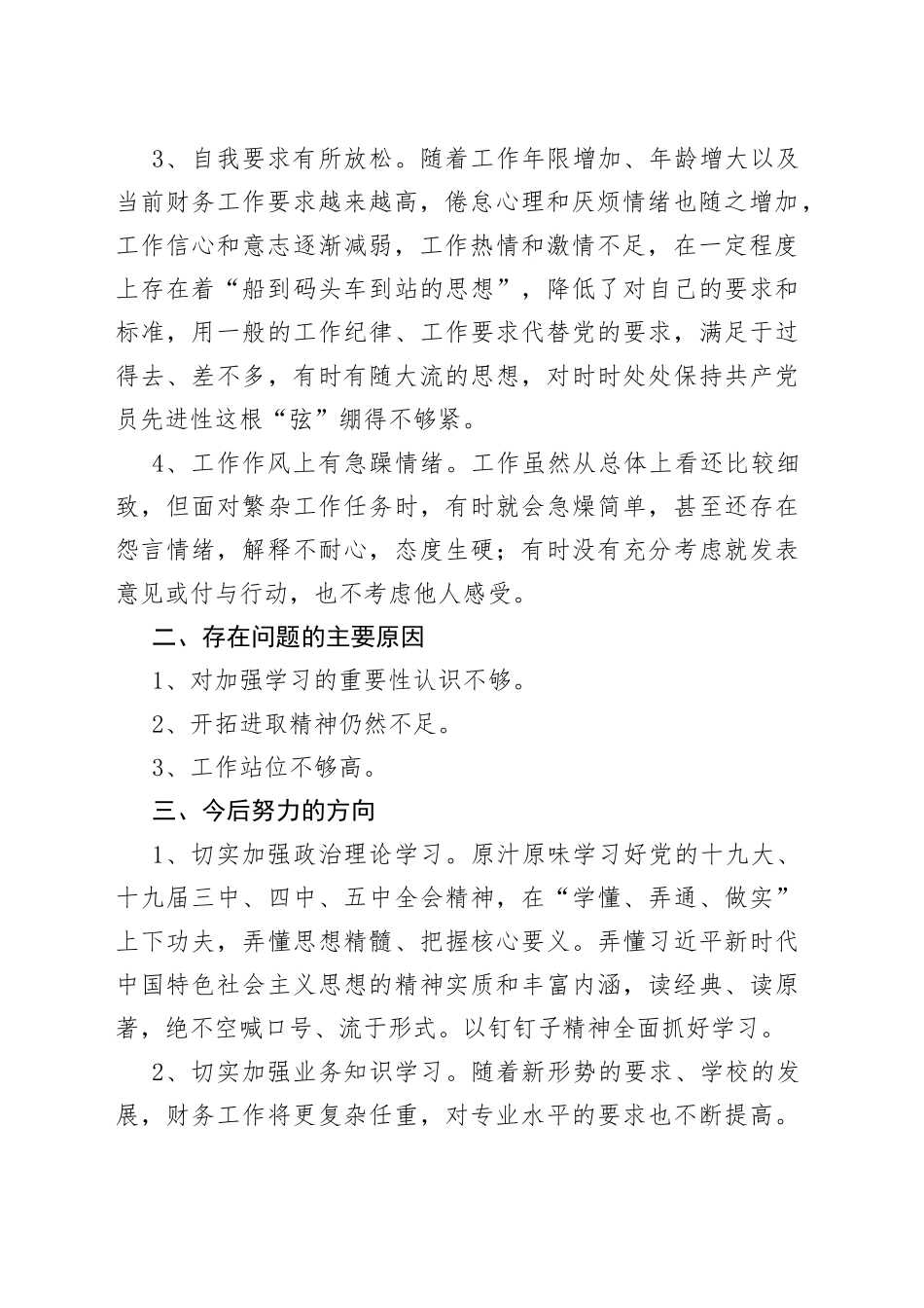 （28篇）党组织生活会个人对照检查材料_第2页