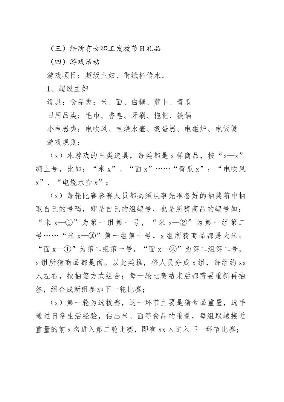 （28篇）最新三八妇女节方案_第2页