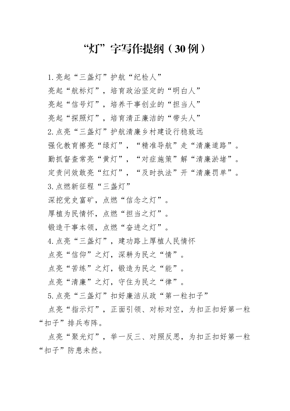 （30例）“灯”字写作提纲_第1页
