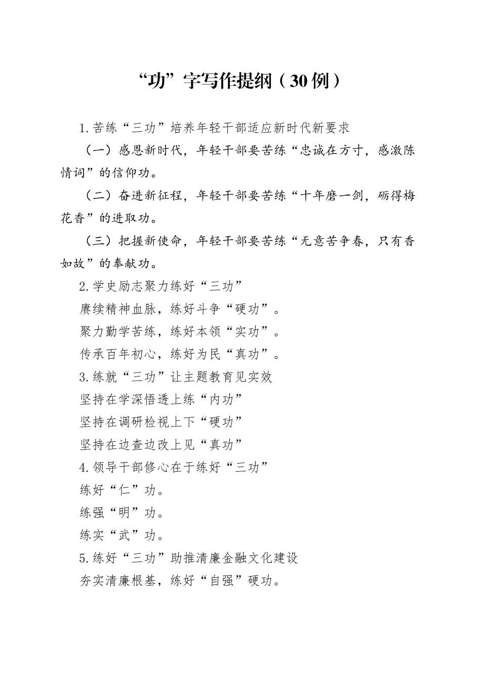 （30例）“功”字写作提纲_第1页