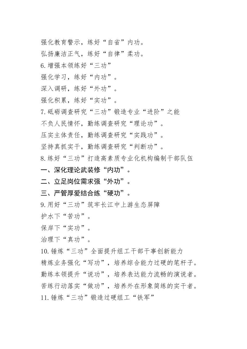 （30例）“功”字写作提纲_第2页