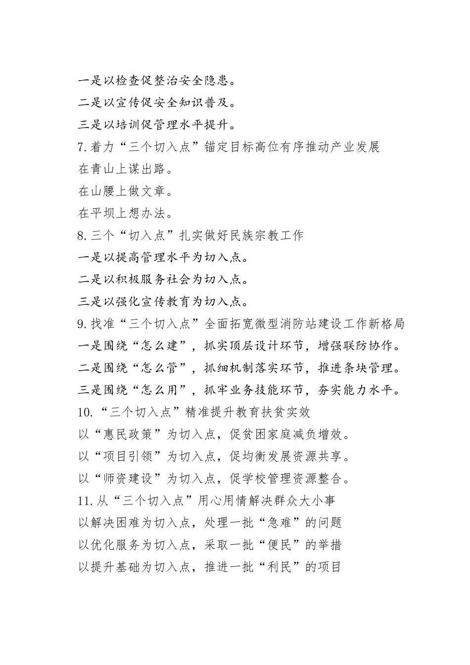 （30例）“切入点”写作提纲_第2页