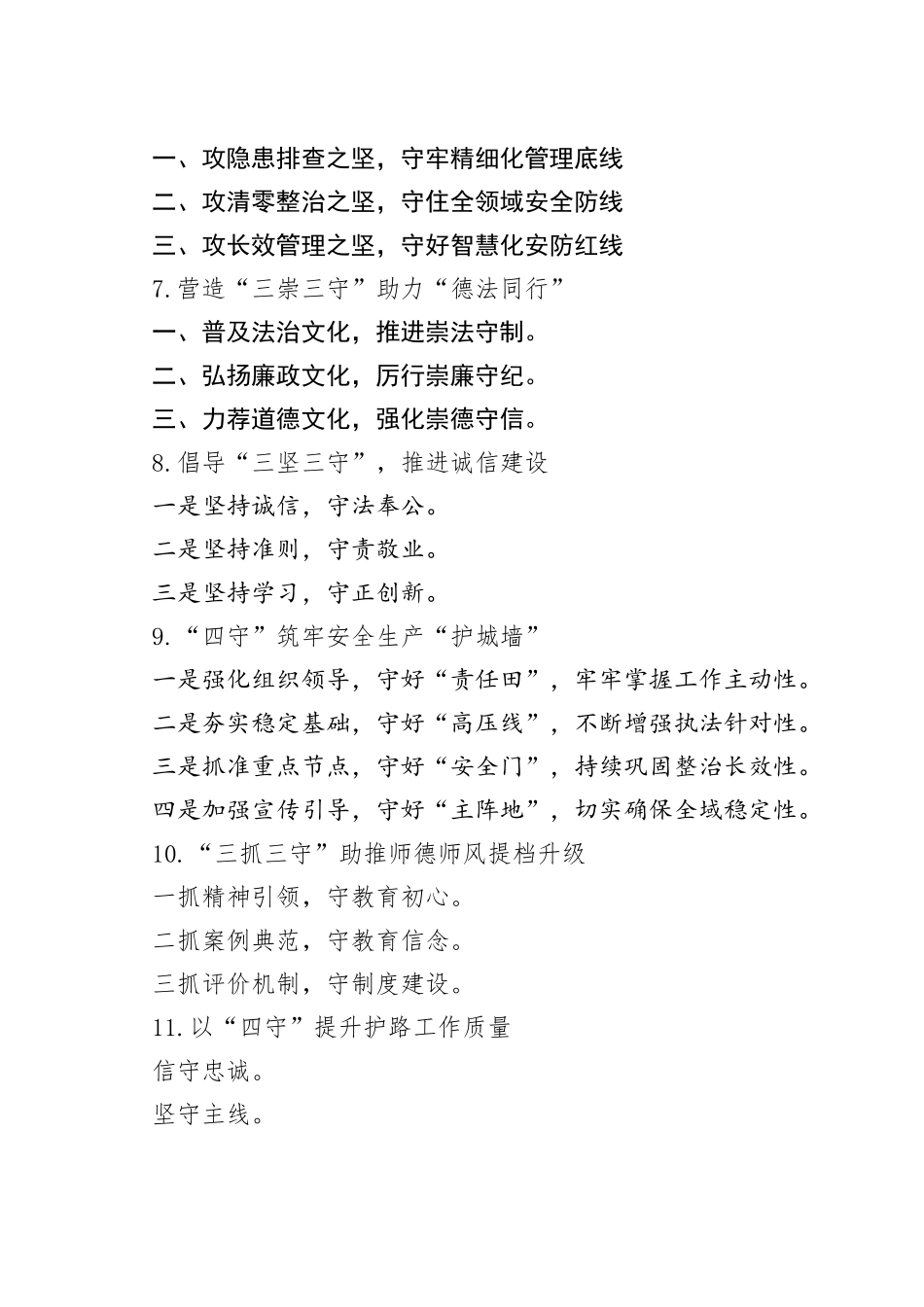 （30例）“守”字写作提纲_第2页