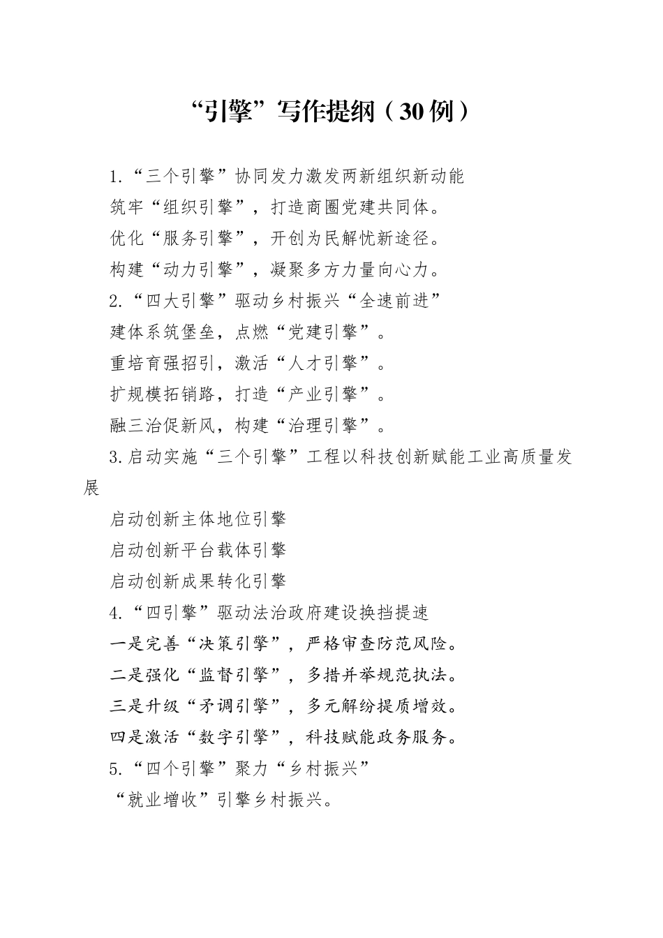 （30例）“引擎”写作提纲_第1页