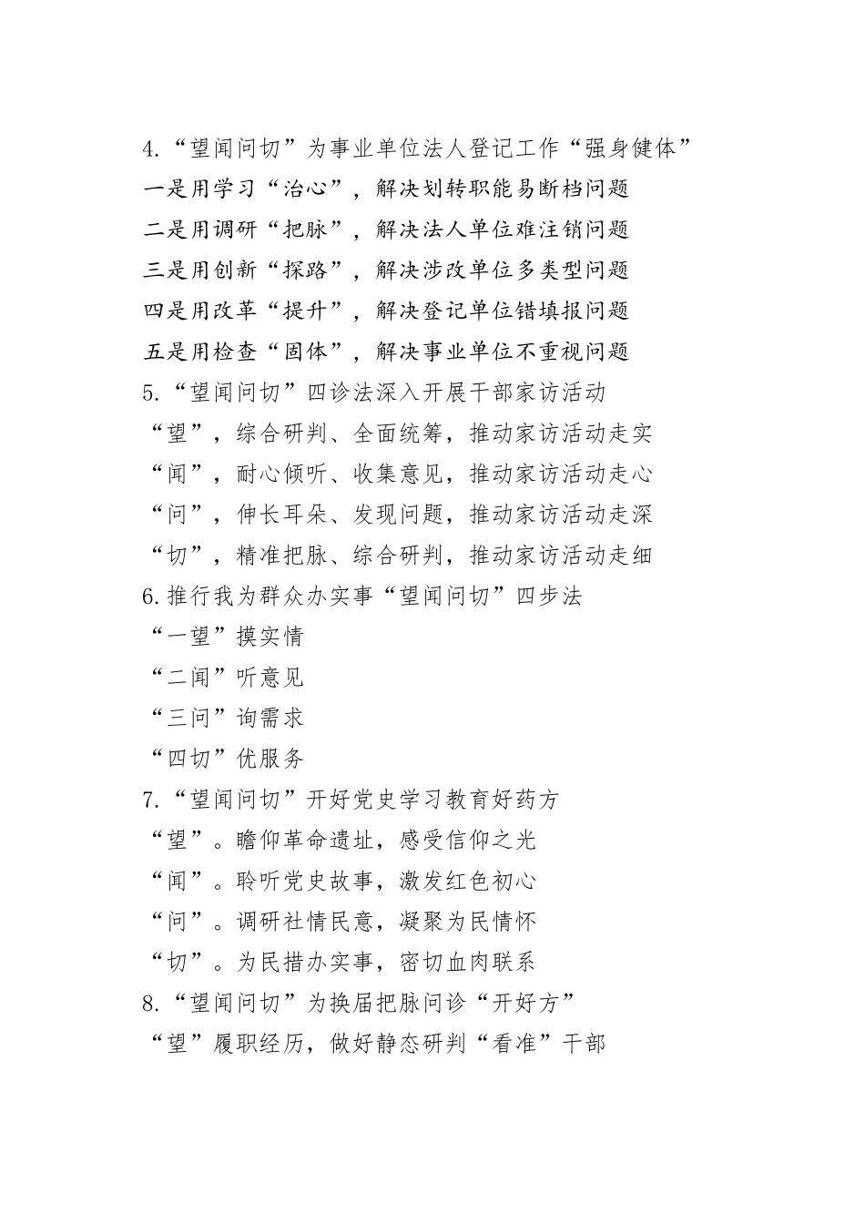 （30例）〔望闻问切〕写作提纲第1辑_第2页