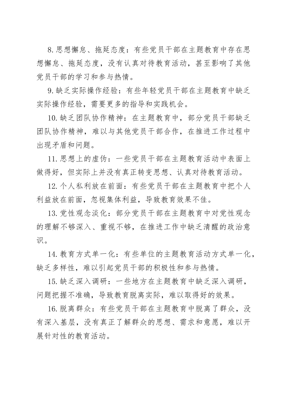 （30例）主题教育存在问题_第2页