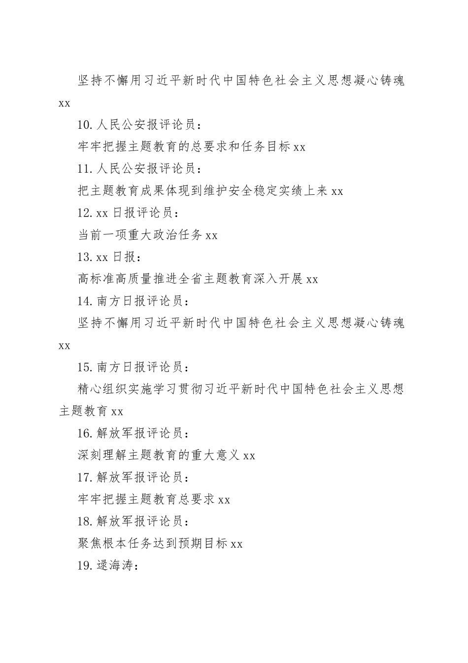 （31篇）2023年主题教育素材合集（一）_第2页