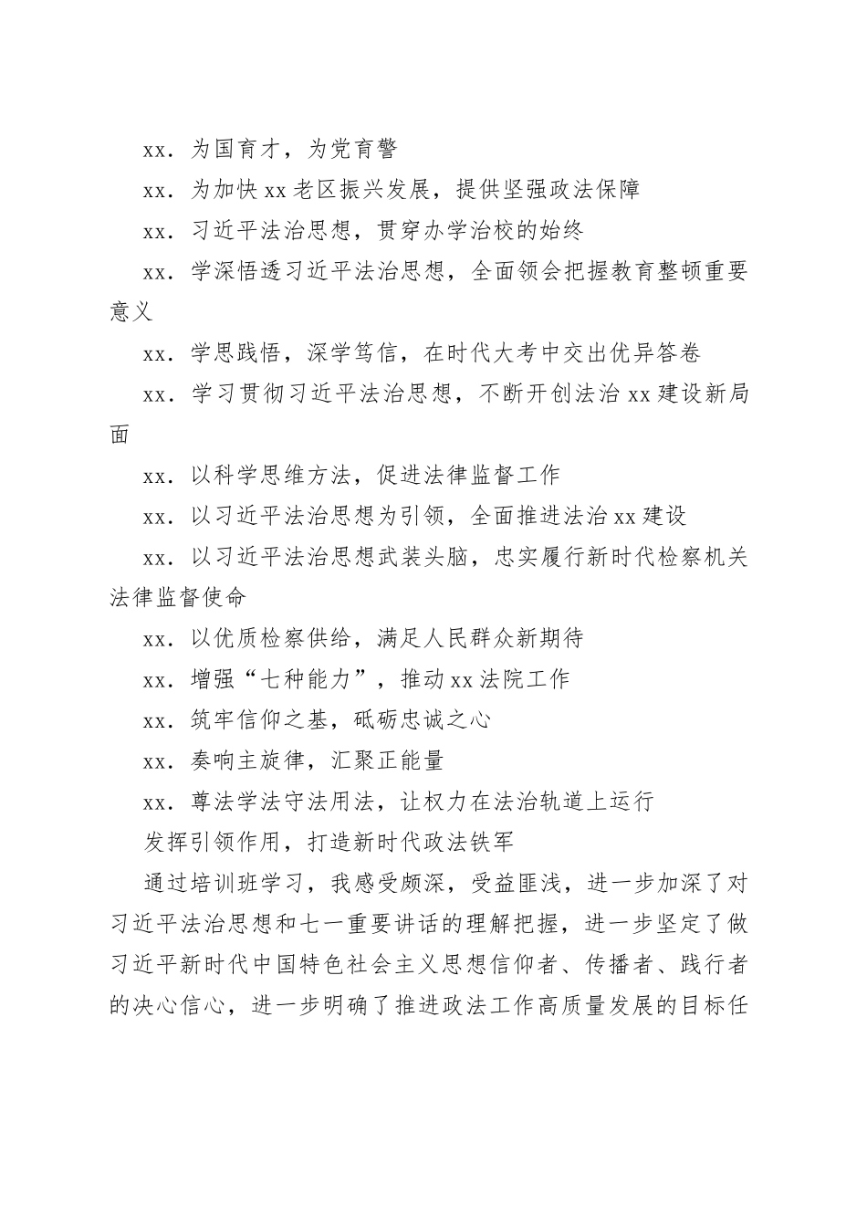 （31篇）习近平法治思想专题培训班学习心得合集_第2页