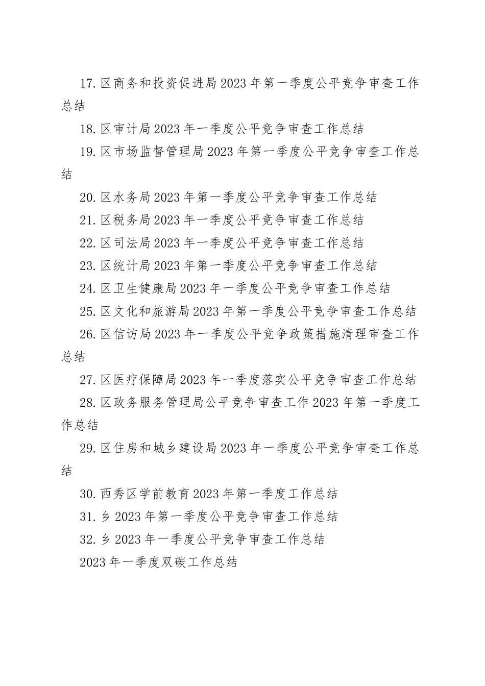 （32篇） 2023年第一季度工作总结合集_第2页