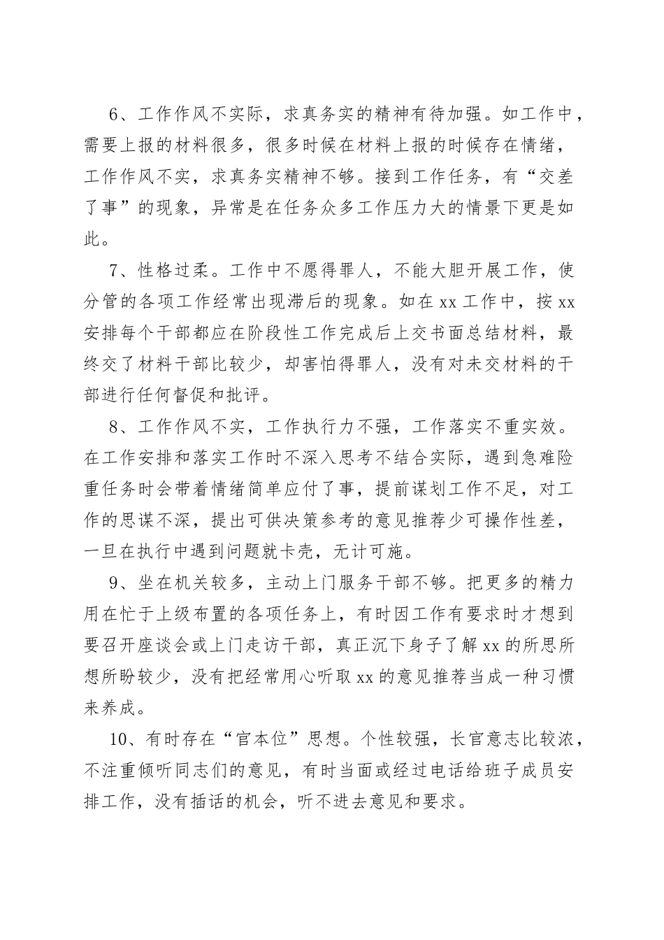 （39条）本年度民主生活会、组织生活会批评与自我批评_第2页