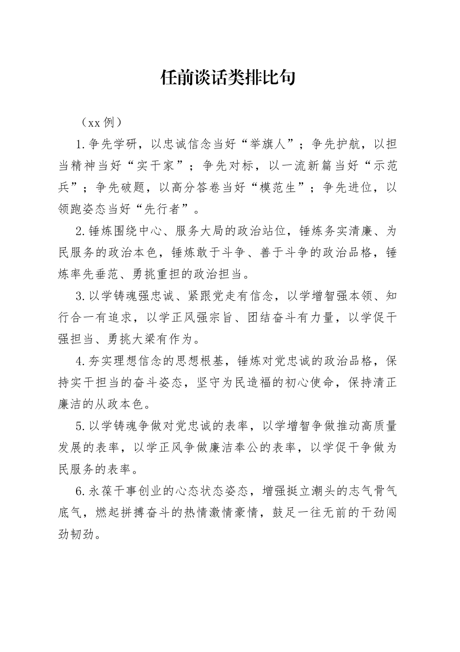 （40例）任前谈话类排比句_第1页