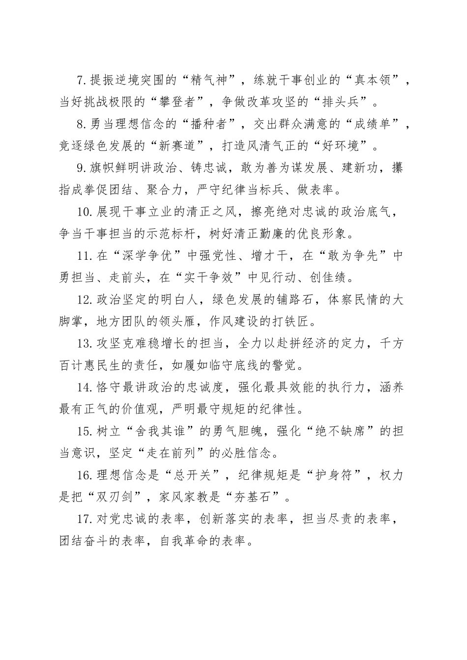 （40例）任前谈话类排比句_第2页